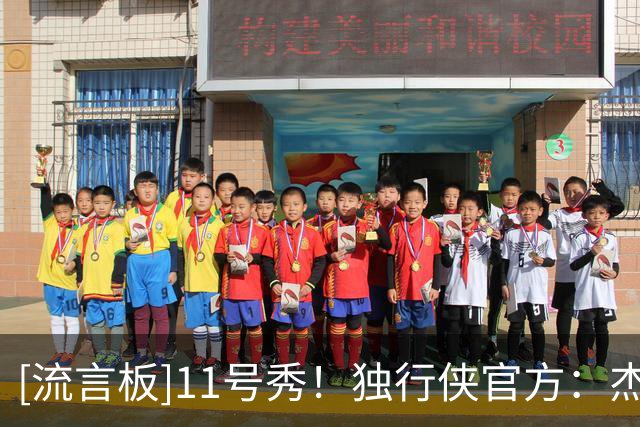 [流言板]11号秀！独行侠官方：杰特-霍华德，欢迎来到我们这个大家庭